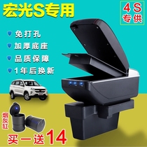 Wuling Hongguang S handrail box special 14 15 16 17 New Hongguang central handrail box punch-free storage box