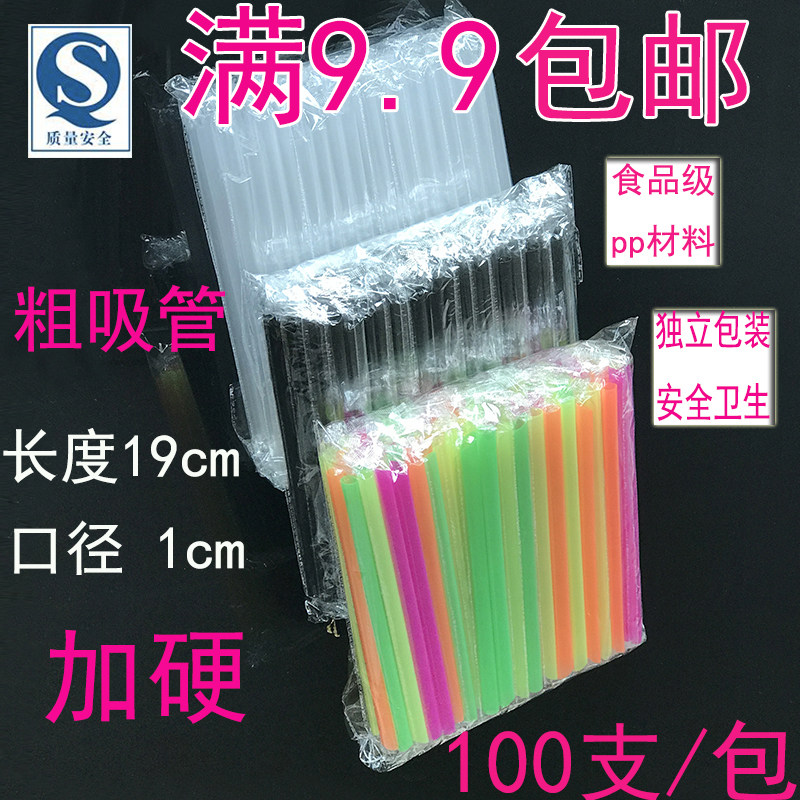 Disposable black pearl milk tea rough straws single individually packaged color plastic straws drink straight straws