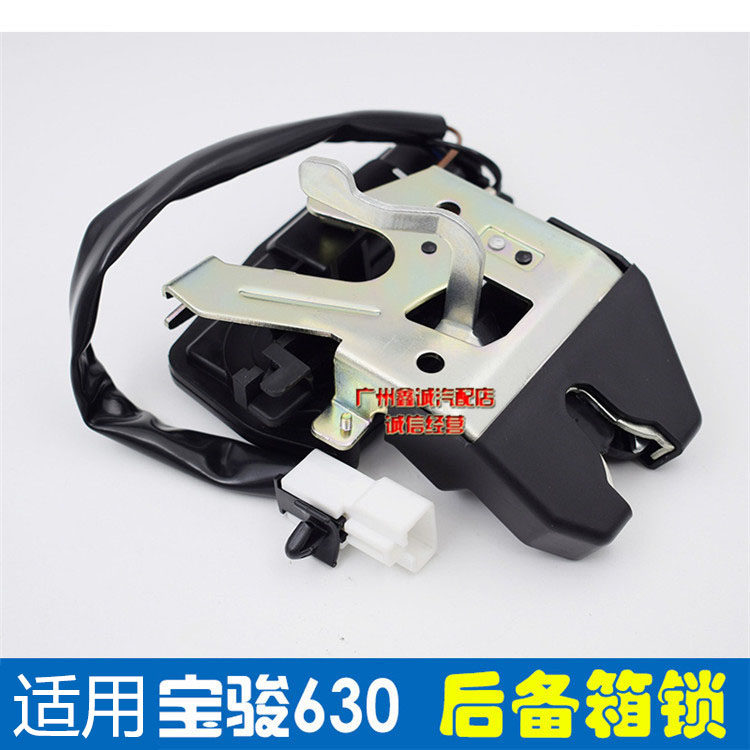 Applicable Baojun 630 tail door lock back door lock motor trunk lock suitcase lock assembly