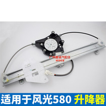 Applicable Dongfeng scenery 580 glass lifter car window lifter assembly lifter middle door electric waver window machine
