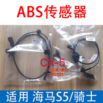 Applicable seahorse rider seahorse S5 ABS wheel speed sensor brake sensor ABS induction line