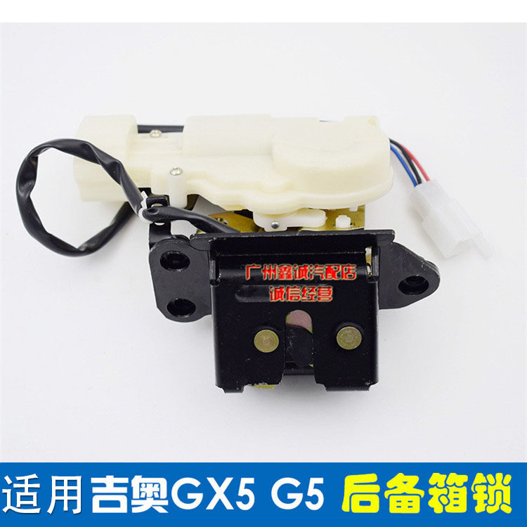 Suitable for Giooxuan GX5 Oxuan G5 rear end door lock block back door lock assembly reserve case lock machine