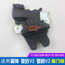 Adapted southeast rhombus V5 Mitsubishi wing Divine Tail Door Lock Back Door Lock Trunk Lock Suitcase Lock Block Motor Motor