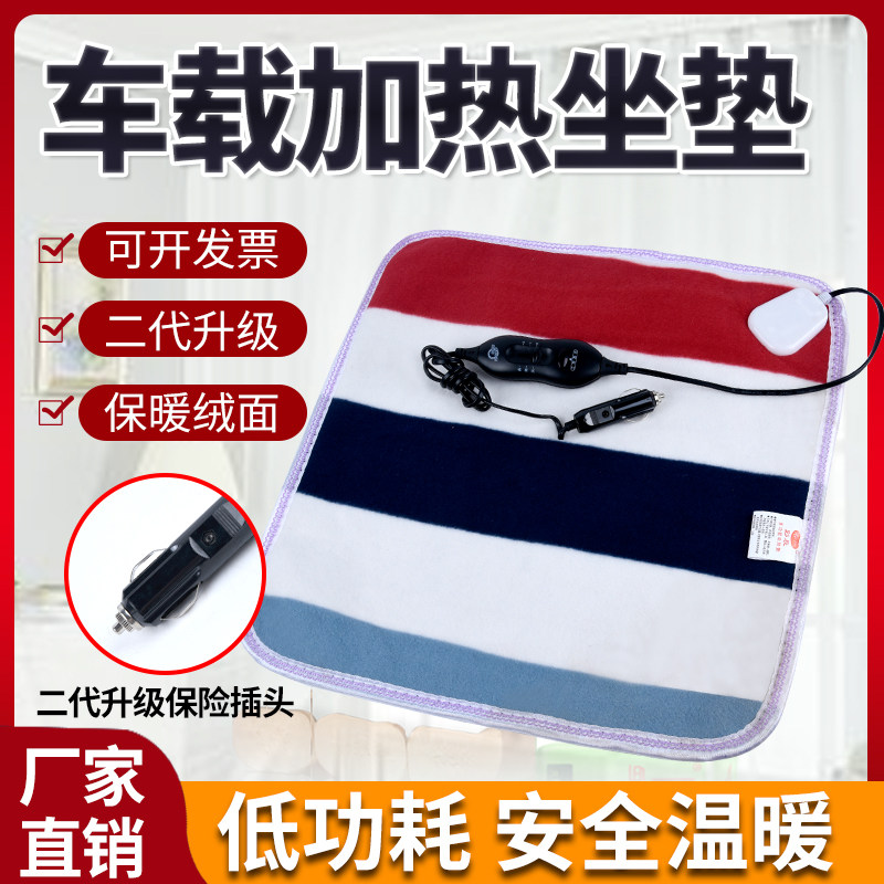 24V truck car electric cushion car electric blanket 12 volt cigarette lighter heating seat cushion seat electric mattress