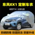 Dongfeng ev Năng lượng mới EX1 Xe Hood Sunscreen, Rain, Chống điều trị, cách nhiệt và nhiệt cách nhiệt Đặc biệt Vỏ ô tô bên ngoài toàn bộ mui xe khung bạt che ô tô 