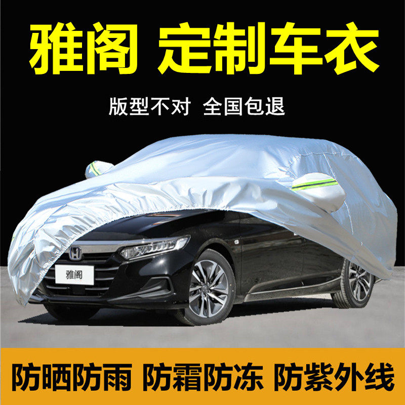 2022 special new Honda 10 tenth generation half-accord car cover car cover sunscreen rain-proof sunshade thick car jacket