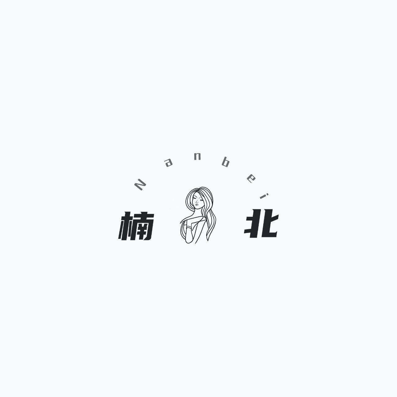 楠 北