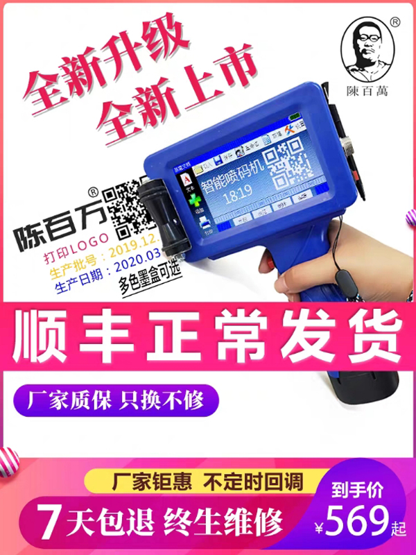 Chen million smart handheld inkjet printer M7S small production date coding machine three-line printing high-definition quick-drying