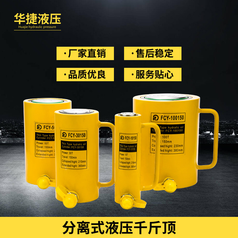 Factory direct sales of 10T-200T large tonnage electric separate cylinder FCY series extended hydraulic jack