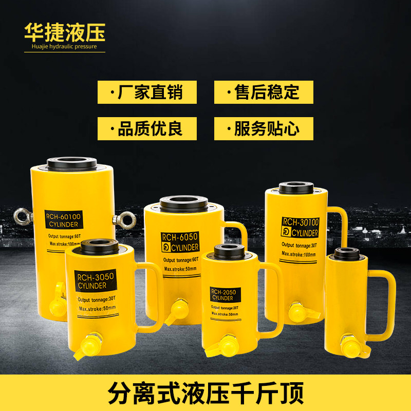 RCH large-aperture hollow hydraulic cylinder jack separate single-acting hollow jack lifting tool