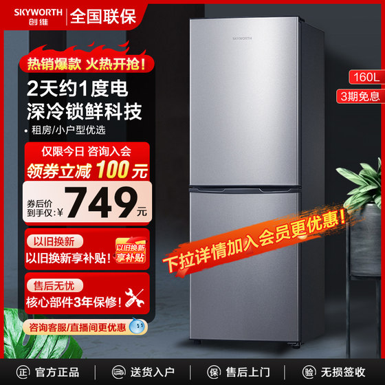 Skyworth 160-liter double-door energy-saving ultra-thin refrigerated refrigerated rental home small energy-saving small refrigerator D16AM