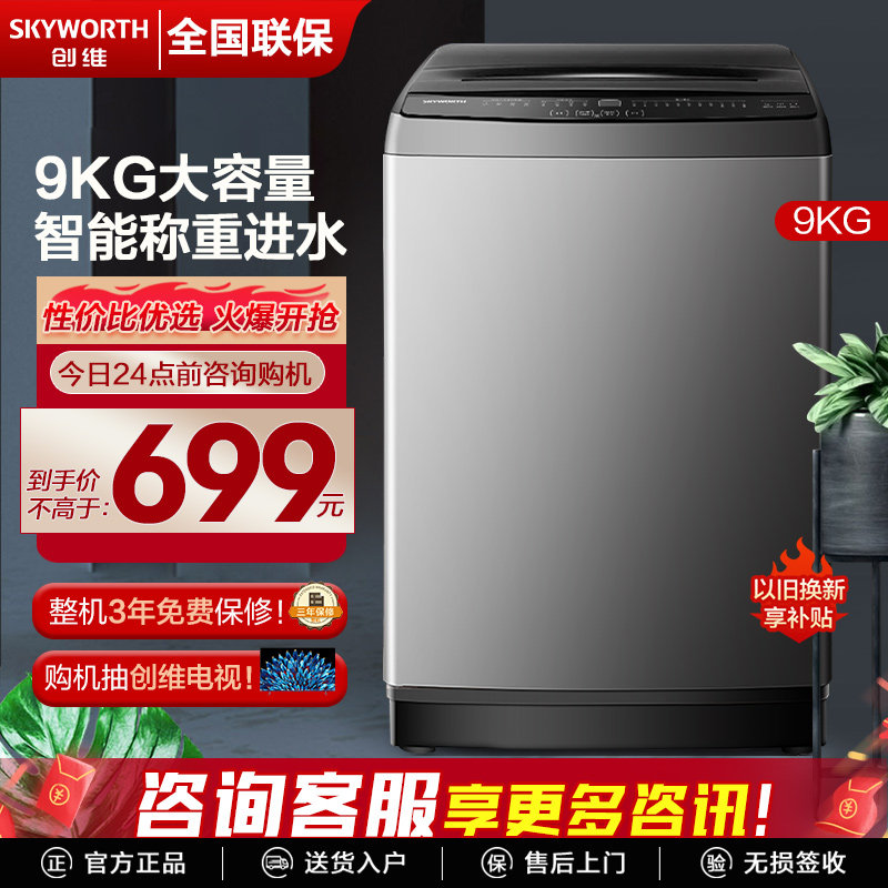 Skyworth 9kg kg large-capacity household fully automatic wave wheel washing machine small rental with elution integrated T90X5