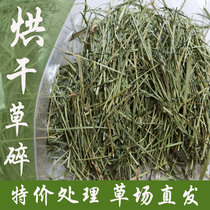Minxian County Food House Special 21-year new drying Timothy grass smashed Beti rabbit Chinchow pig pasture grain