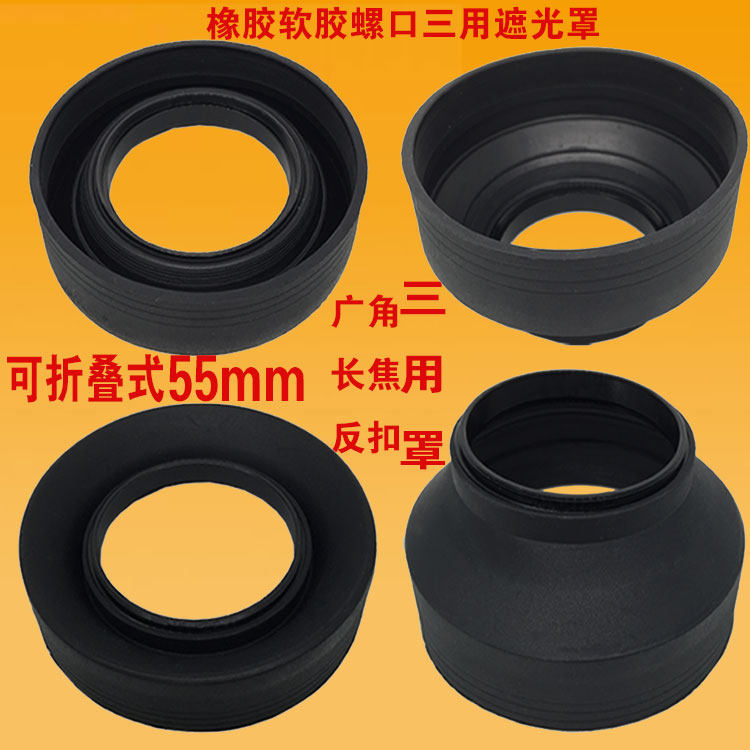  Three-use roguchi rubber 55mm wide angle central focal length Jiao universal soft plastic folding light cover