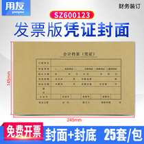 Youyou ticket specification certificate cover Sima financial office supplies Binding cover Back cover Accounting bookkeeping certificate cover printing cover cover upper and lower separate cover Back cover SZ600123