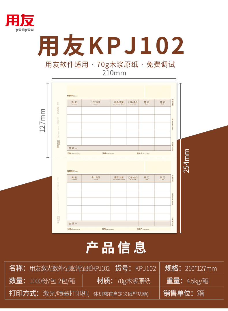 用友憑證打印紙(圖3)