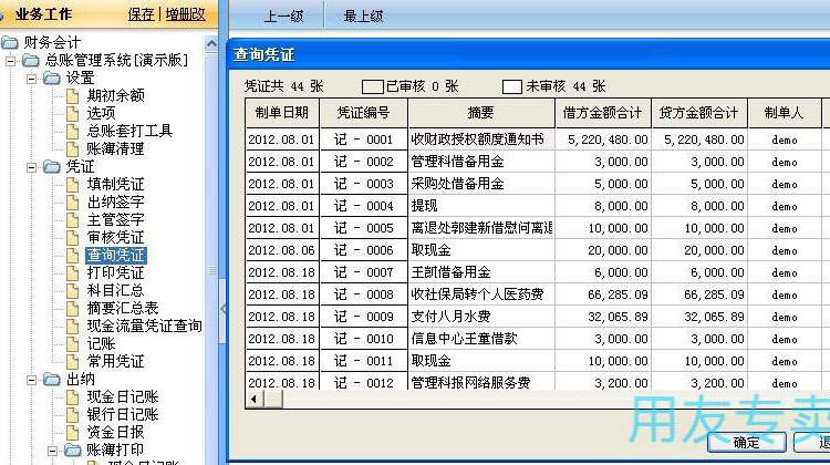用友财务软件正品g3财务管理软件v11行政事业单位软件 用友t3系列 慧族科技官方网站 Powered By Sdcms
