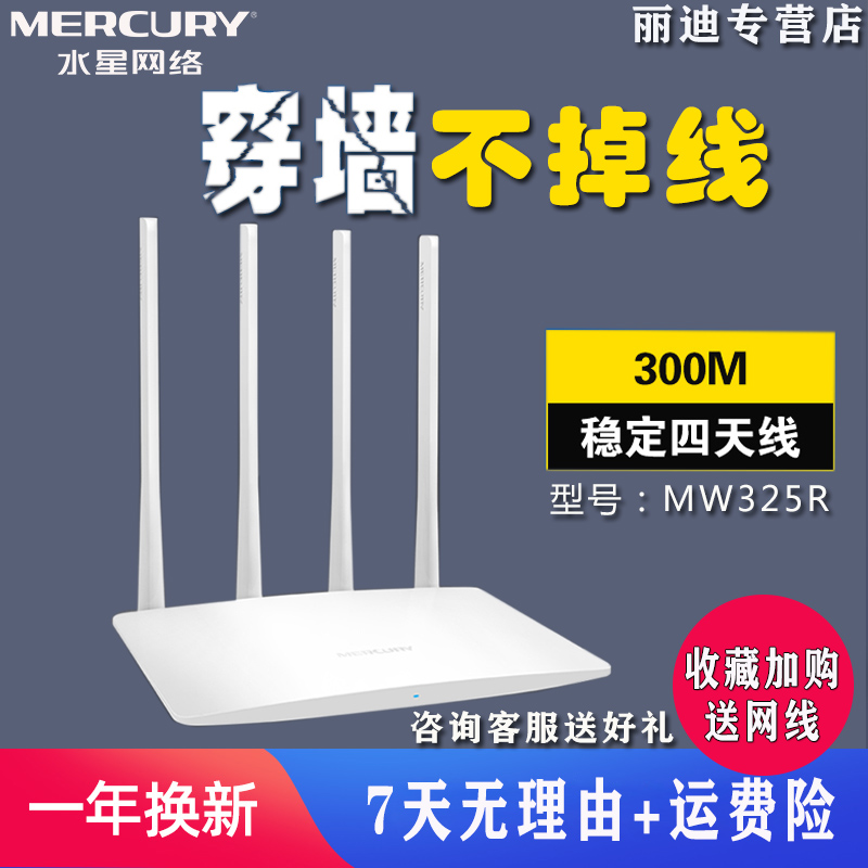 MERCURY Mercury MW325r wireless router 300M high-speed gigabit port home wifi wears Wall Wall High-Power Receiver Student Dormitory Dormitory Dormitory Dormitory 1200M Dual-band 5G