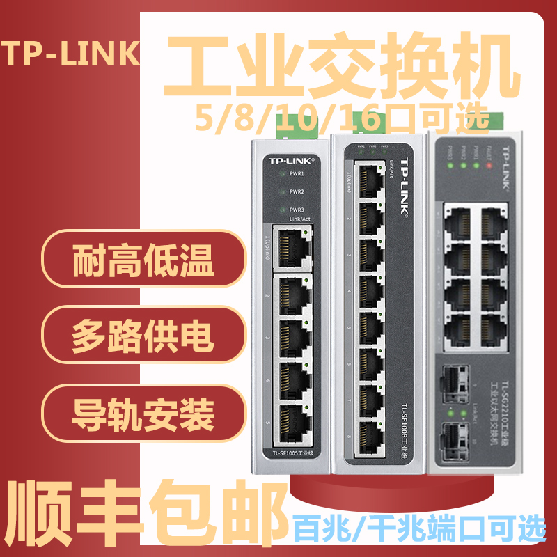 TP-LINK TL-SF1008 Industrial grade five-port eight-port switch network monitoring factory power high temperature resistant rail hub converter 100M Gigabit network management 16-port switch