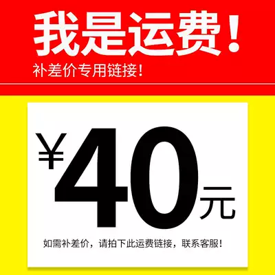 Postage, freight, special 40 yuan to make up for the difference, hyperlink details, contact customer service 