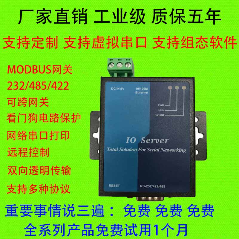 Consea NC601BD 5V RS232 422485 three-in-one serial port server