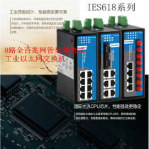 Three-wan IES618 IES618-2F4F 8-way all 100 trillion network-type rail-type industrial Ethernet switch