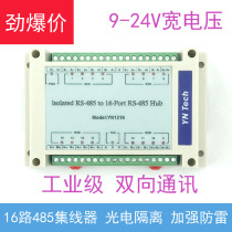 Lightning-proof isolated two-way 16-way sixteen mouth RS485 hub hob YN1216 dispenser divider