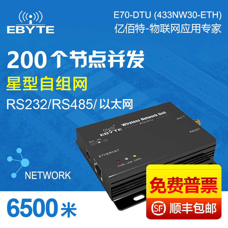 dtu module transparent transmission RS485 232 wireless data transmission station 433MHz self-organizing network serial port server