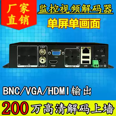 Monitoring decoder single 1080p network video decoder HD Haikang Dahua onvif decoding on the wall