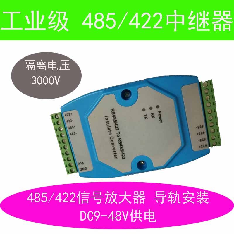 Industrial grade 485 Isolation type RS485 repeaters signal amplifier 485-turn 422 converter