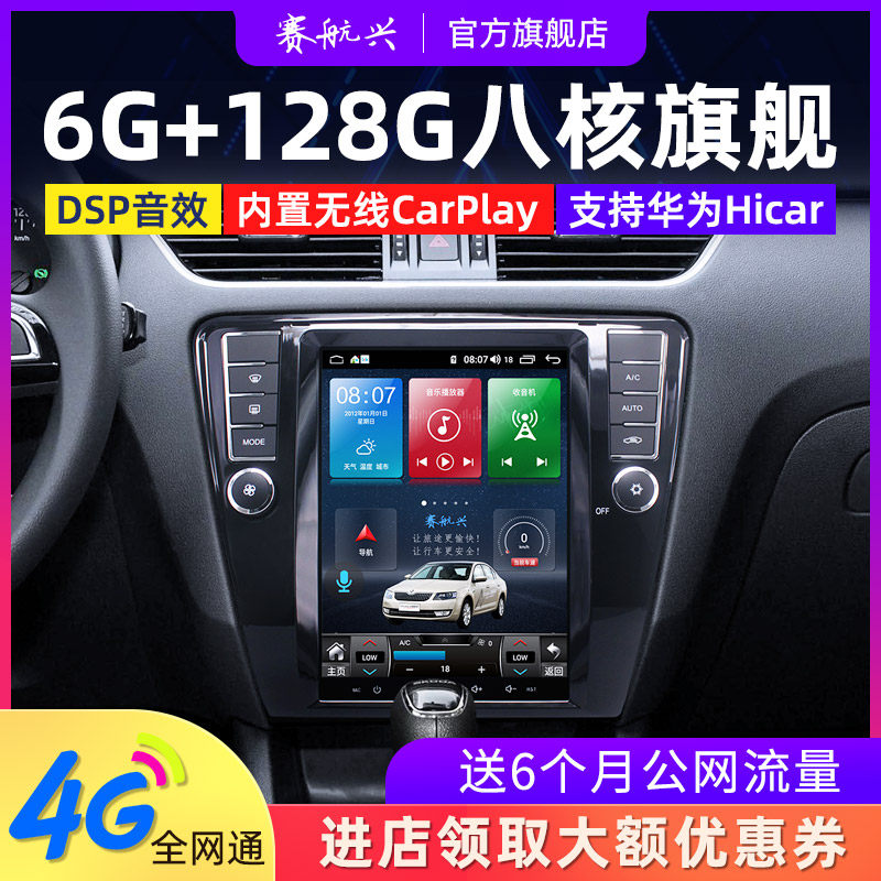 Skoda Ming Hao Rui Central Control displays large screen navigation one-screen reverse image modification vertical screen CarPlay