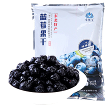  Northeast wild blueberry dried Daxinganling blue plum dried fruit Heilongjiang specialty pregnant women snacks 500g pack