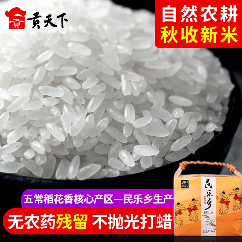 2019 Autumn Harvest New Mijiu Products Northeast Five Normal Rice Flowers Fragrant 2 Number of rice 2500g Long grain Glutinous Rice