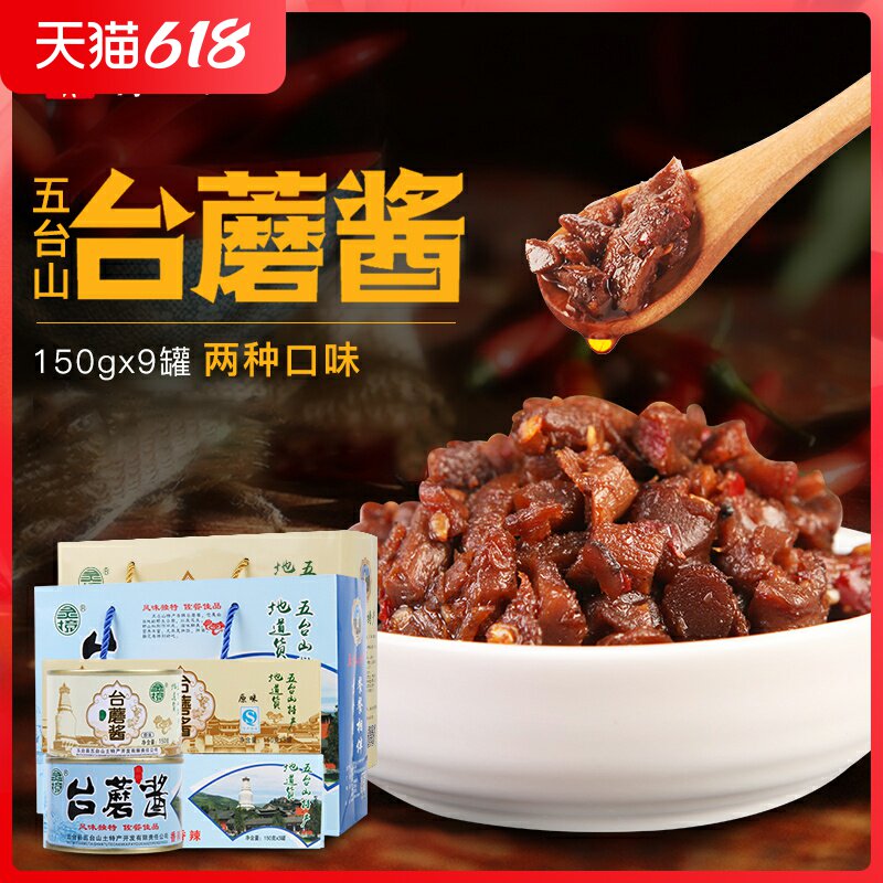 Five Hills Terrace Mushroom 150g * 9 cans mixed pasta sauce original flavor with spicy sauce Mushroom Sauce with Sauce Shanxi Specie Seasonings