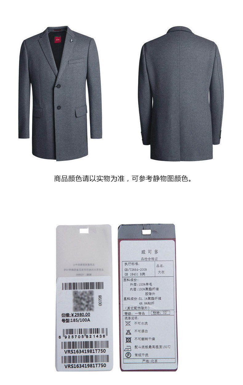 VICUTU 威可多 100%精纺羊毛 男士中长款 修身毛呢大衣 图10
