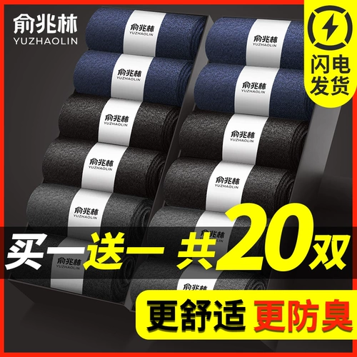 俞兆林 Мужские дезодорированные летние тонкие цветные носки для мальчиков, средней длины, впитывают пот и запах