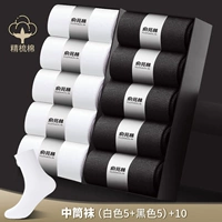 [Середина -Tube Chotmed Cotton] 5 Black+5 White+Отправить тот же абзац (реальные 20 удвоений)