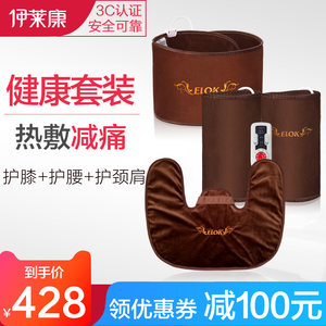 伊莱康ELOK 家用3件套 护腰护膝护肩颈 艾草包艾灸盐袋粗盐热敷宝