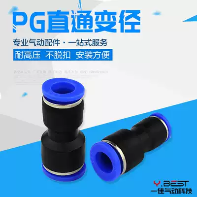 Pneumatic quick plug quick gas pipe joint plastic straight change diameter full PG 16-12 10-8 6-4 large head