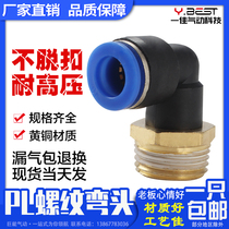 Pneumatic gas pipe quick coupling quick plug connector threaded elbow PL8-02 4-M5 6-01 10-03 12