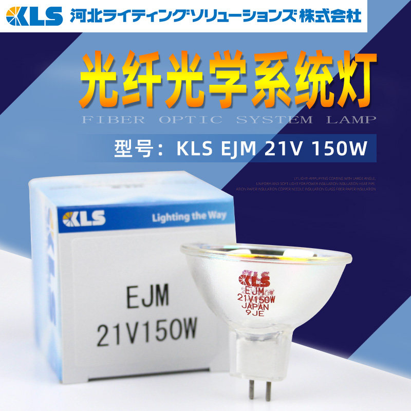 KLS EKE 21V150W冷光源卤素灯泡 EJM 21V150W杯灯显微镜AOI检灯杯