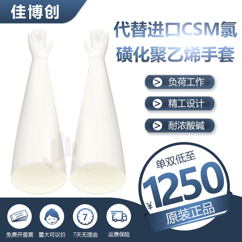 代替7Y1532A进口CSM氯磺化聚乙烯橡胶手套箱手套实验室耐酸碱臭氧