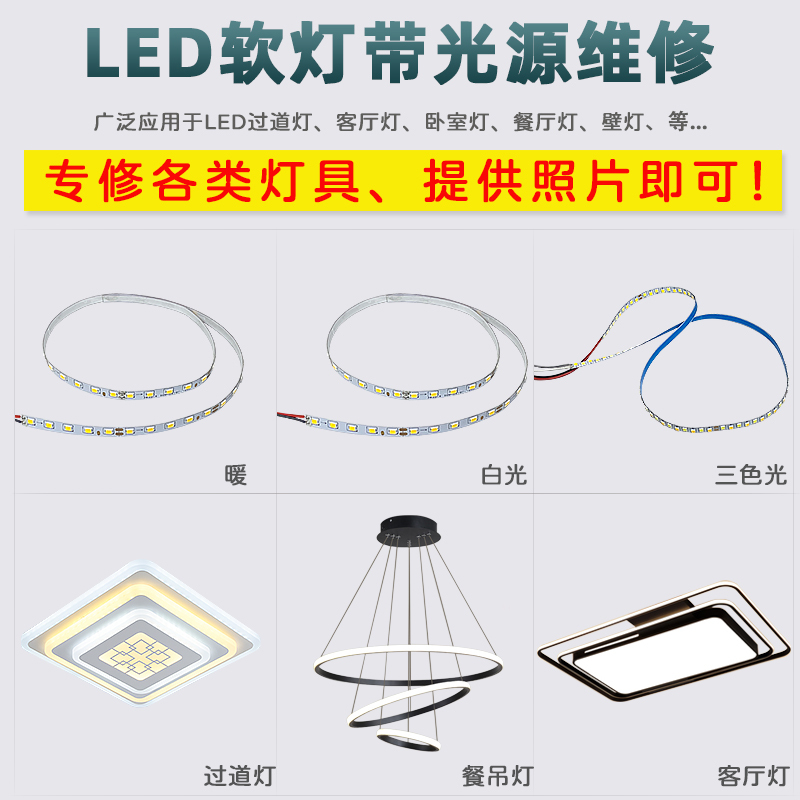 Living Room Lamp, Dining Room Lamp, Led Light Source Accessories, Flexible Light Strip, Special-Shaped Lamp, Chandelier, Repair and Modification, Lamp Core Driver