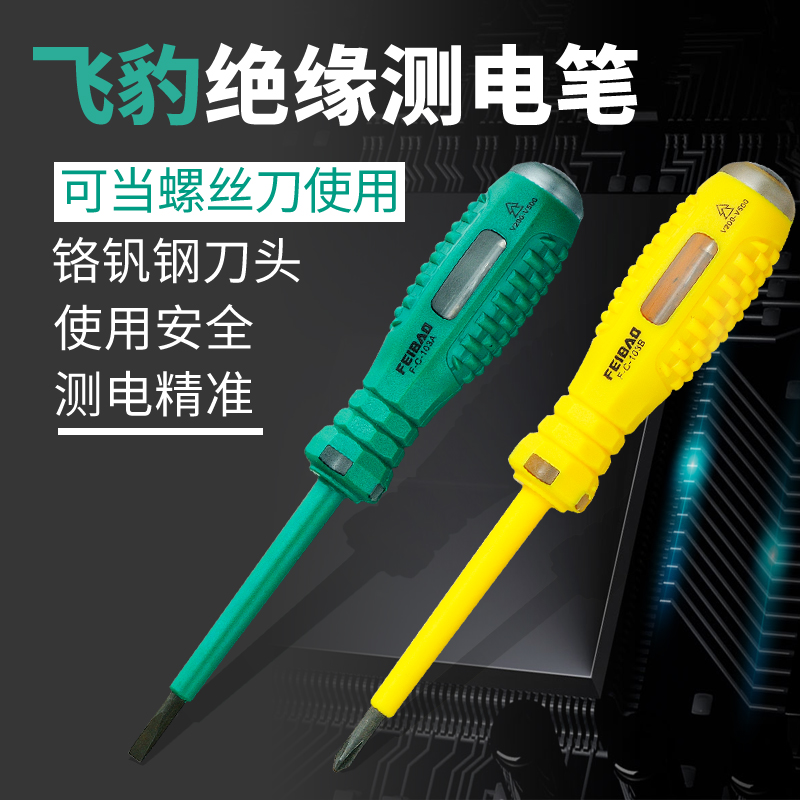 Flying Leopard Insulation Handle Multifunction Electrotesting Pen Test Electric Screwdrivers Cross-Line Screwdriver 4MM