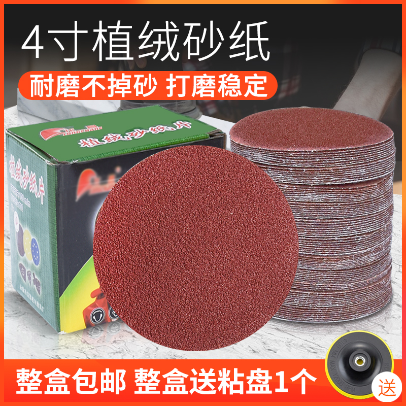 5 inch round flocking sandpaper sheet disc polished sandpaper sheet self-adhesive woodworking back suede sandpaper mill sheet 4 inch