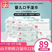 Good boy goat milk wipes Baby hand and mouth special baby wet wipes with lid 80 pumping 6 large packs 8 pieces 16 packs