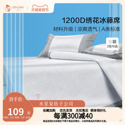 Belles Home Textiles Class A three- or four-piece set of ice rattan mats for student dormitories single and double summer mats for winter and summer use