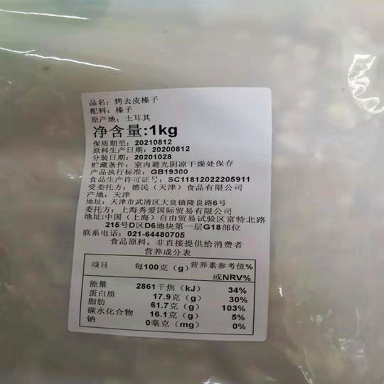 包邮 秀爱烤去皮榛子1000克 去壳脱皮榛子仁榛子坚果 烘焙原料