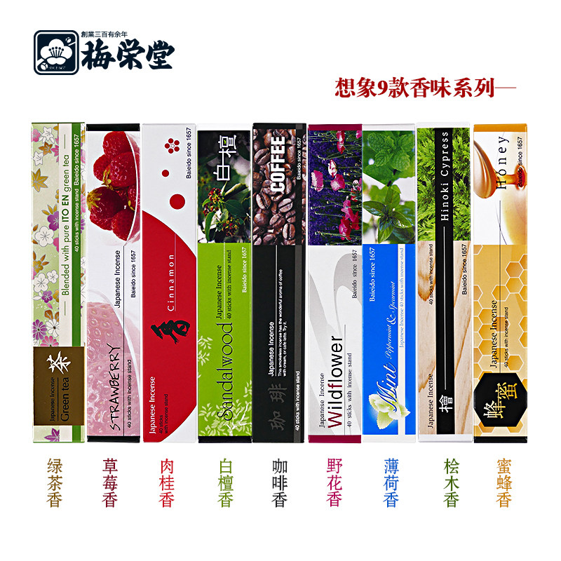 Japan Mei Rong Tang Xiangxiang series 9 flavors optional White sandalwood Mint Cinnamon Coffee Green Tea Strawberry Honey Cypress