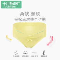October Mom Mi pregnant women low waist underwear cotton size underwear pregnancy breathable breifs 3 single strip summer